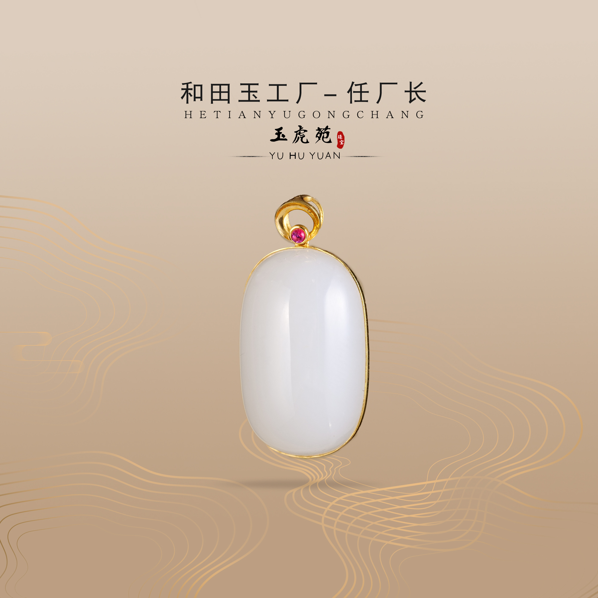 【任厂长】白玉方圆形蛋面包镶18K金吊坠（MFB681）发一件，多样性