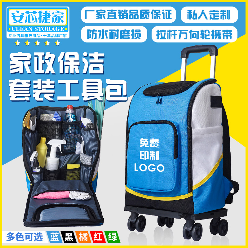 定制家政保洁专用工具包套装开荒清洁家电维修专用双肩拉杆收纳包