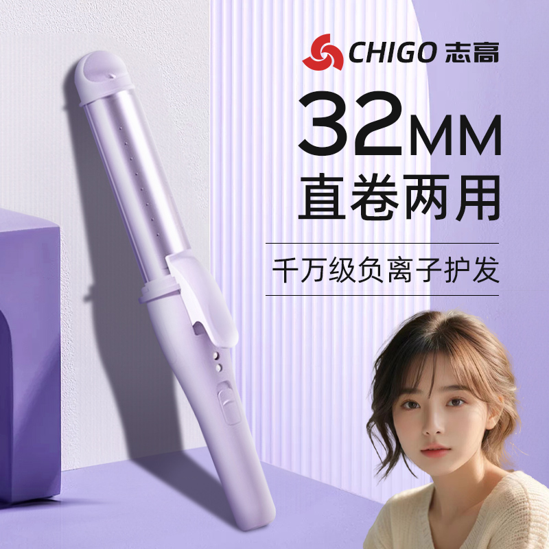 Chigo/志高卷发棒懒人不伤发大波浪负离子宿舍持久定型32mm大卷