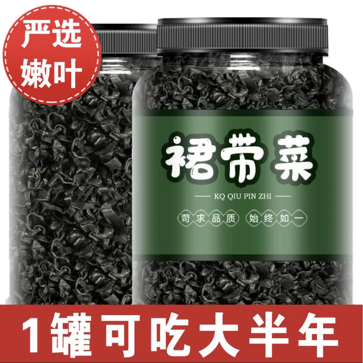 裙带菜干货干燥海带丝干货特产级海带苗宝宝孕妇速食海带类零食 图片 1
