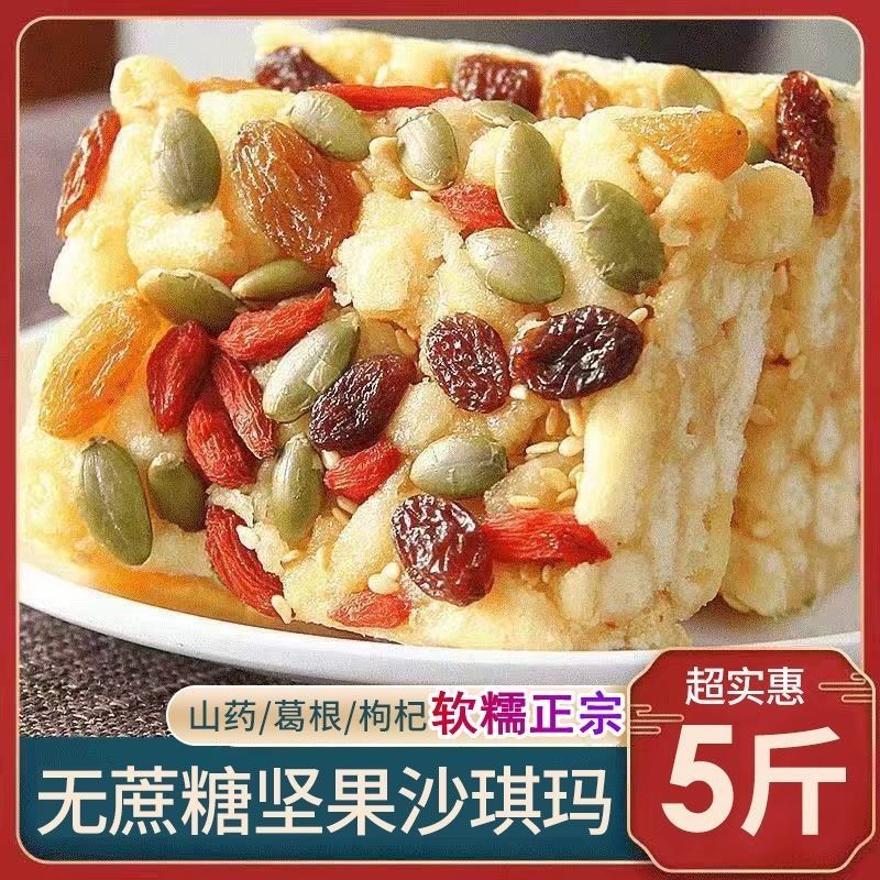 山药沙琪玛木糖醇无蔗食品奶香早餐养胃传统糕点萨其马