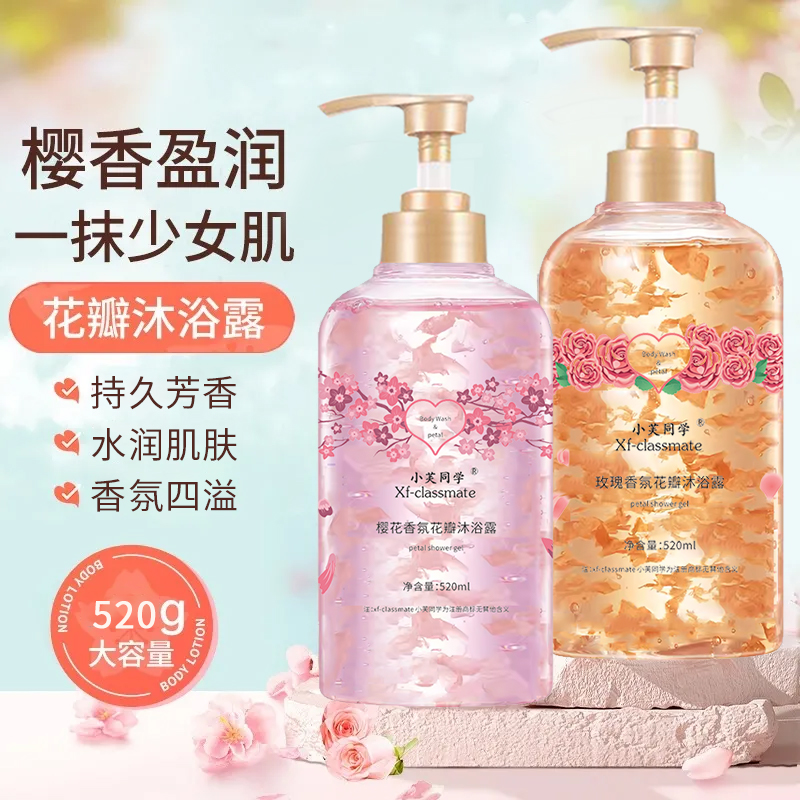 樱花玫瑰香花瓣沐浴露鲜花持久留香补水保湿嫩肤花香美肌清爽水润