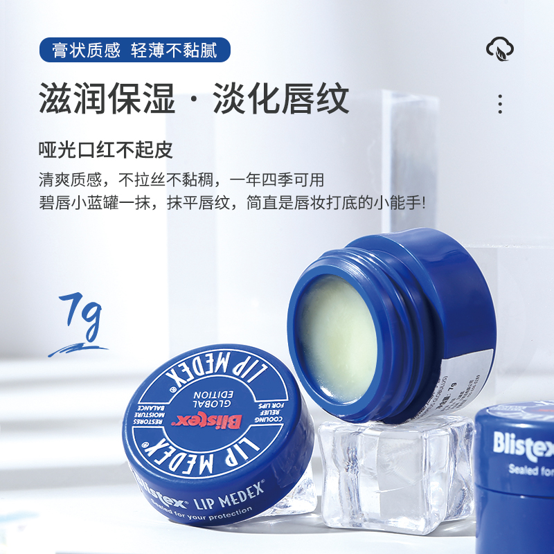 美国Blistex小蓝罐润唇膏保湿滋润淡化唇TT