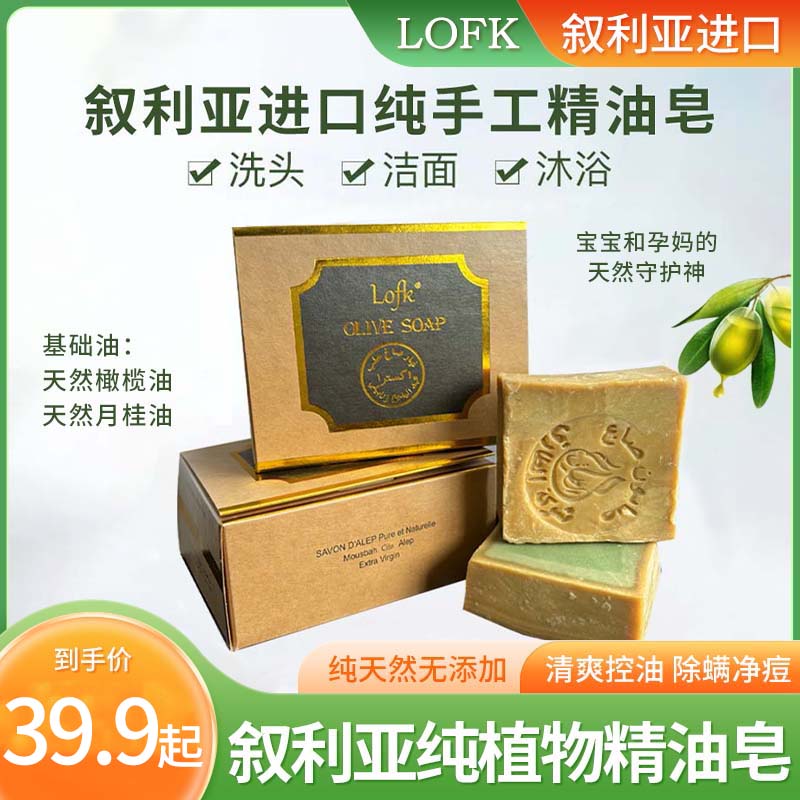 叙利亚进口lofk古皂橄榄月桂油手工皂200g送起泡网 纯手工控油
