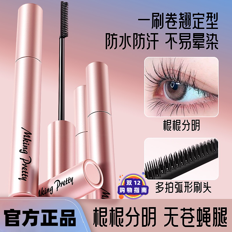 花季少女卷翘睫毛膏五月防水防汗不易晕染自然纤长浓密持久细刷
