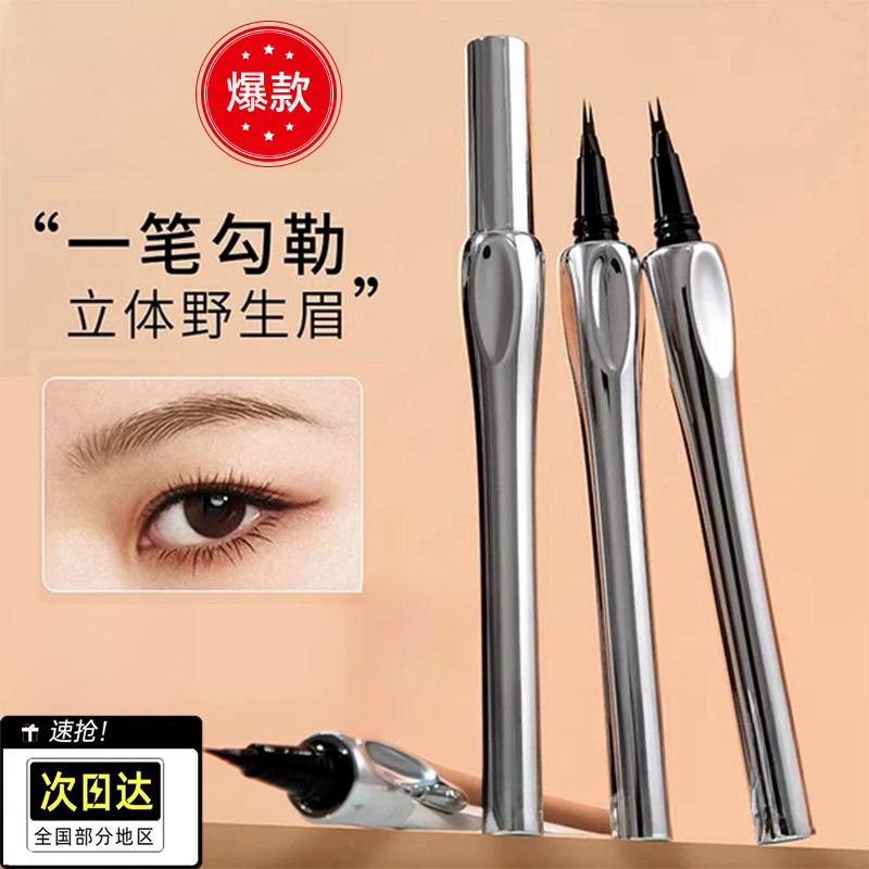 【小鱼海棠同款】化妆师二叉水眉笔极细野生眉细腻新防水防汗不掉色