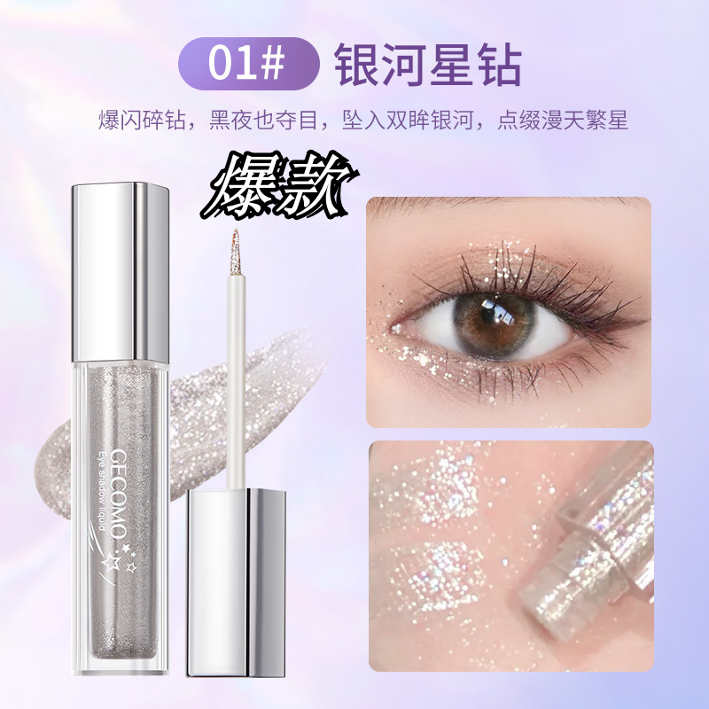GECOMO流光绚色眼影液提亮细闪珠光亮片橘卧蚕一滴朵泪液体眼影