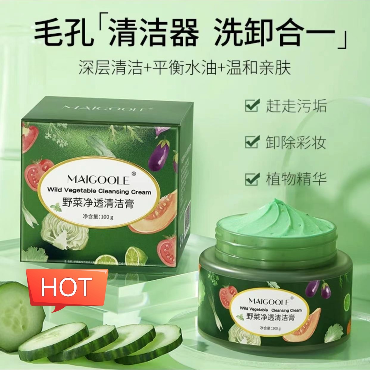 野菜净透清洁膏深层清洁疏通紧致毛孔去角质清洁霜清颜修护泥膜