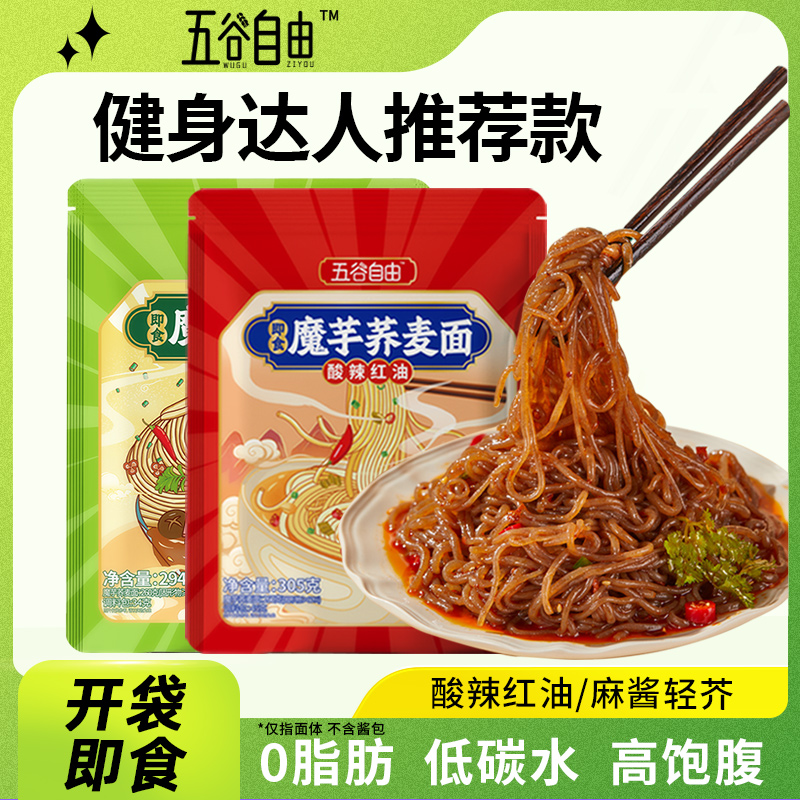 五谷自由魔芋荞麦面酸辣口味便携速食代餐饱腹健身套餐懒人拌面