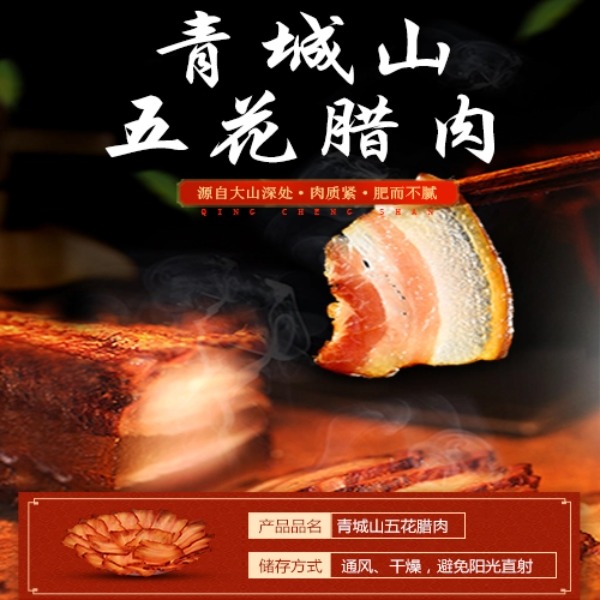 五花腊肉｜青林昔月四川特产青城山农家柏木烟熏散养粮食黑猪肉