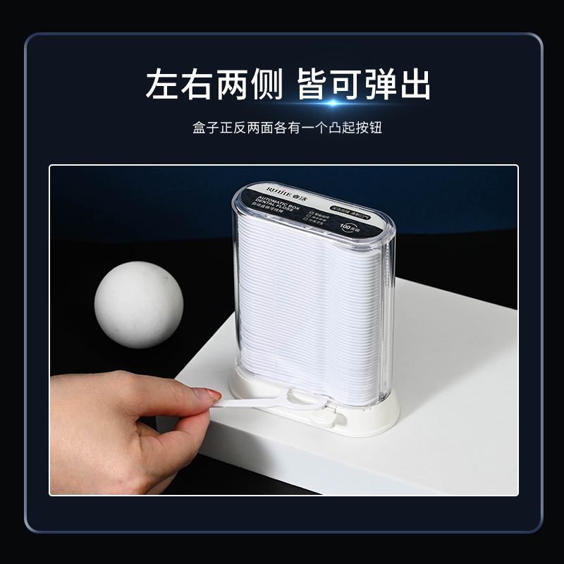 睿洁自动牙线盒牙线棒超细丝滑牙线一次性家用卫生牙线自动盒护理