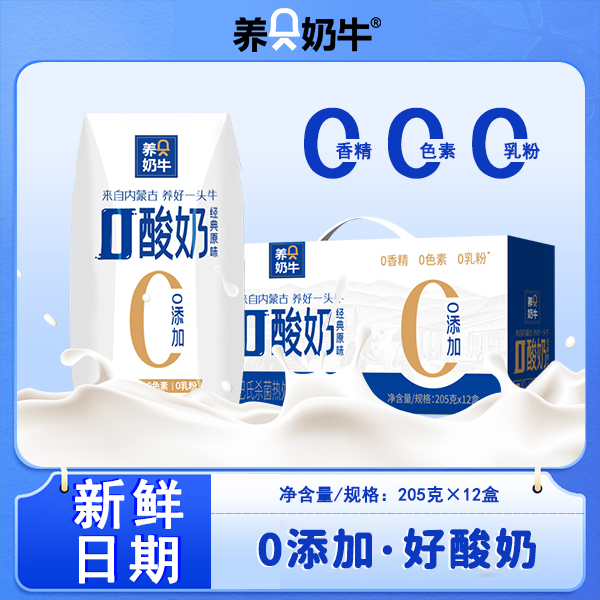 养只奶牛0添加纯酸奶整箱12盒205g*12新鲜日期新品发售
