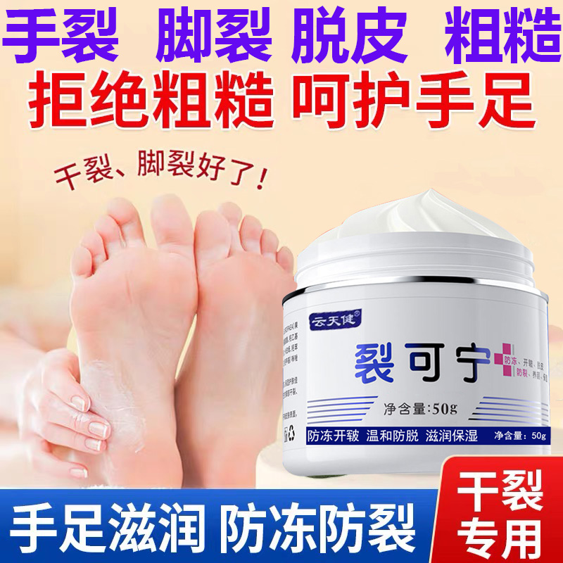 裂可宁脚后跟干裂修复膏防裂膏手足干裂修复脚后跟裂口粗糙防干王
