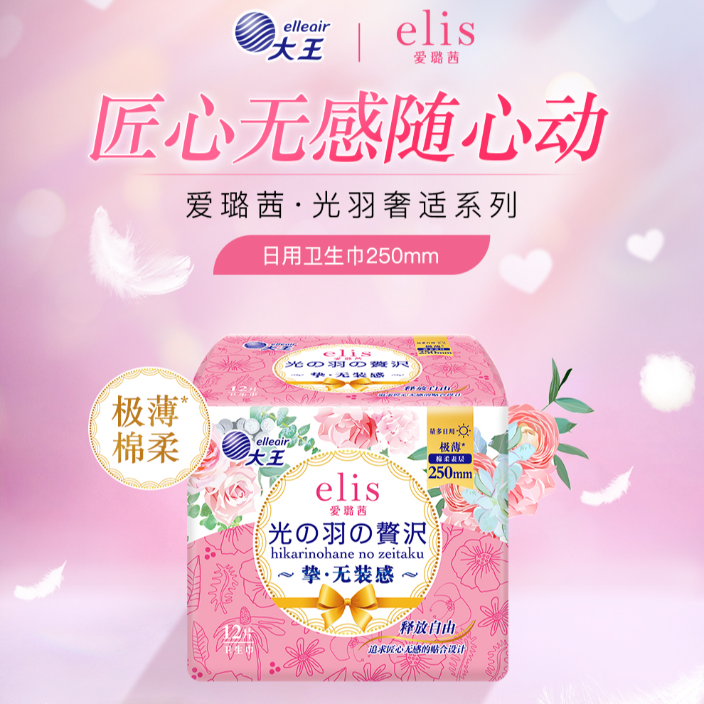 【拍2包包邮】大王elis爱璐茜光羽奢适日夜用超薄卫生巾干爽透气