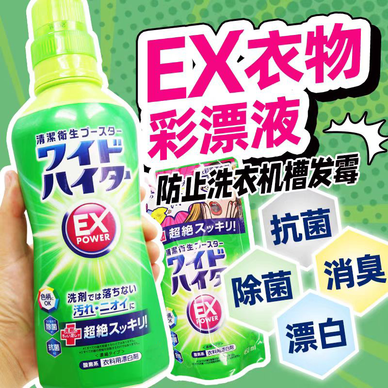 日本进口家用衣物彩漂剂EX加强版560ml去渍去黄去污增白消臭味