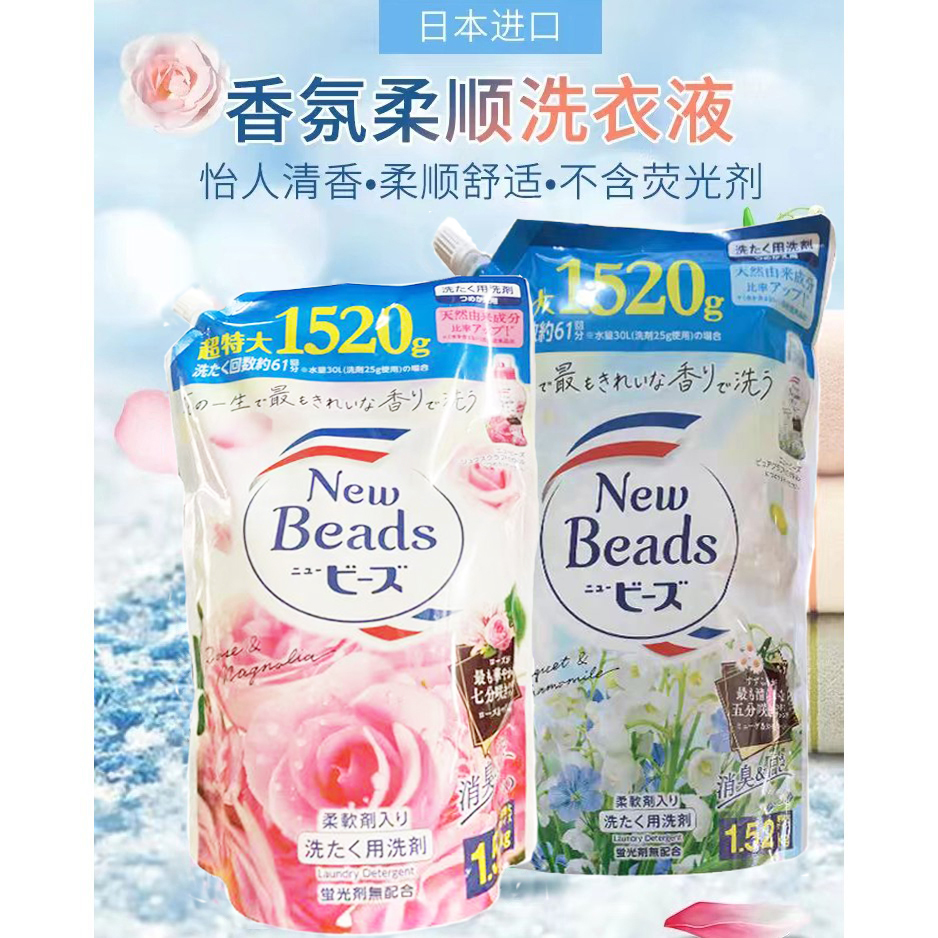 【拍2袋包邮】日本玫瑰铃兰洗衣液替换装洗衣液无荧光剂含柔顺剂