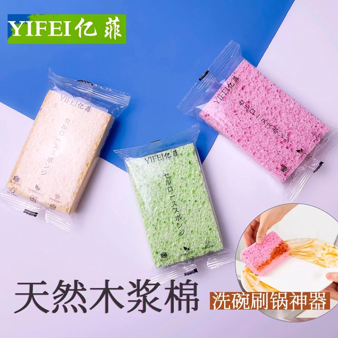 【5块组合】YIFEI亿菲天然木浆棉洗碗刷锅神器三色随机发吸水不沾油