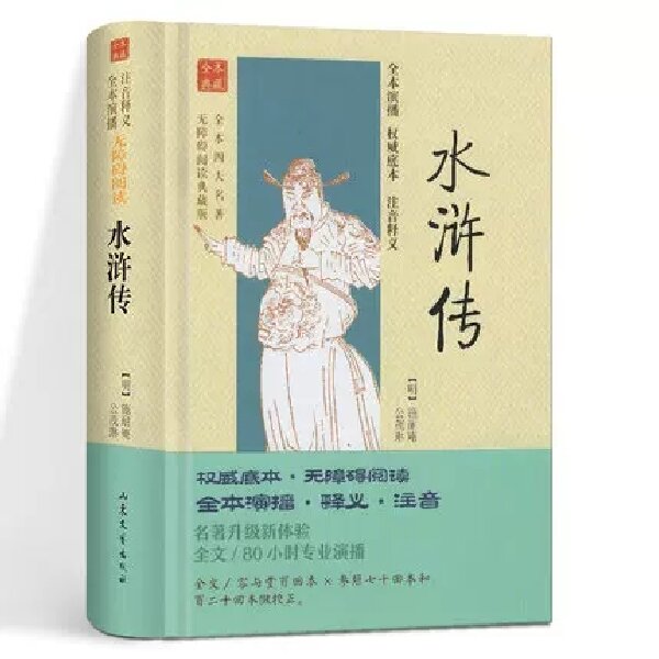 开学季全本四大名著阅读典藏版（有声）红楼梦水浒传三国演义西游记