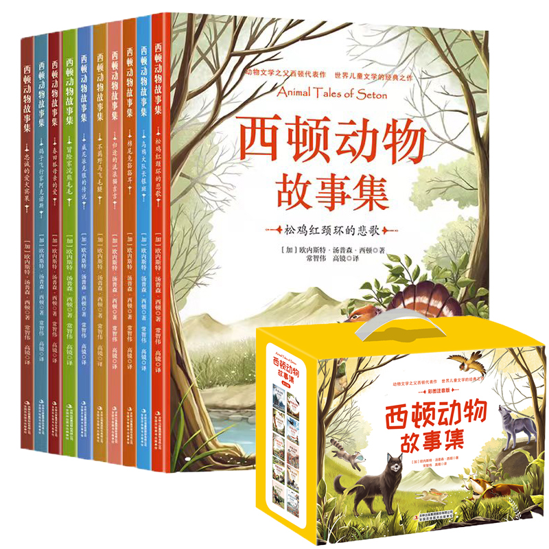西顿动物故事集（全10卷）