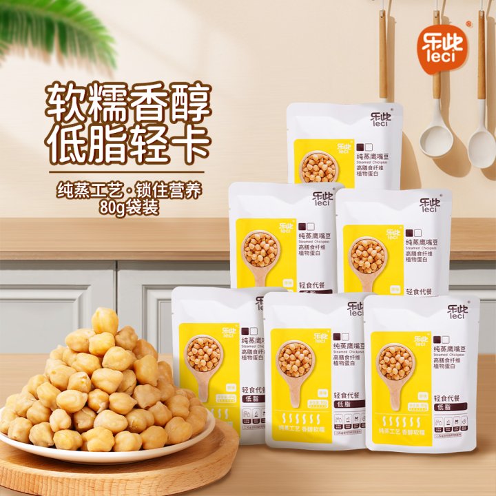 【健康】鹰嘴豆高膳食纤维小零食开袋即食80g/袋代餐解腻低脂