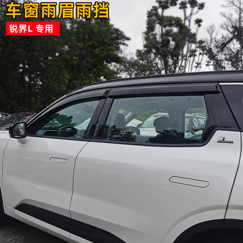 23-26款福特锐界L加装车窗雨挡汽车晴雨挡锐界L改装专用遮雨板