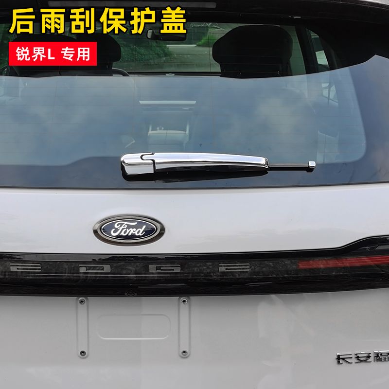 宝利丰23-26款福特锐界L加装后雨刮亮条后雨刷保护盖锐界L装饰件