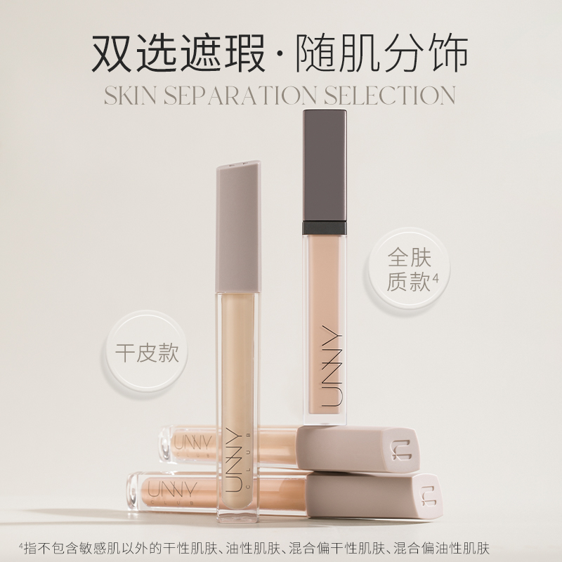 unny悠宜遮瑕 遮盖斑暇痘印不易脱妆保湿无瑕修饰遮盖斑点 黑管