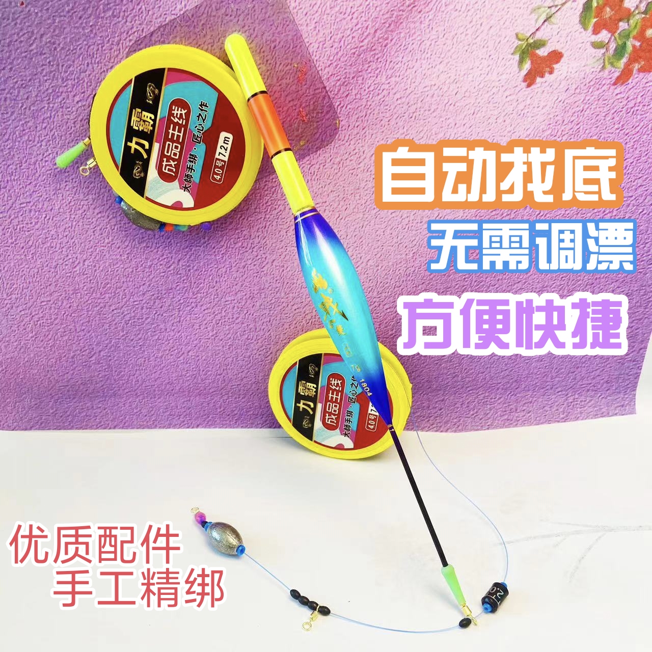 【立漂款】手竿/台钓/日夜两用/咬钩变色自动找底免调漂成品线组