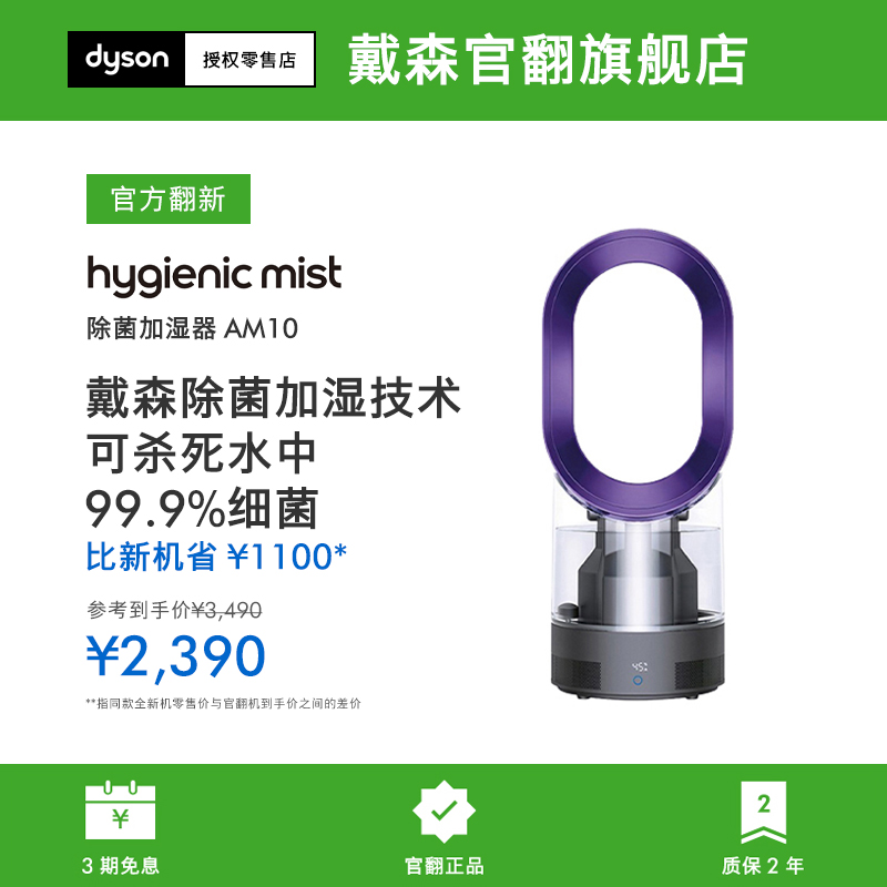 准新品 dyson/戴森 AM10除菌加湿器家用静音空气循环官翻机[达人]