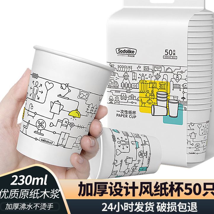 加厚设计风纸杯50只230ml大容量纸杯一次性家用纸杯