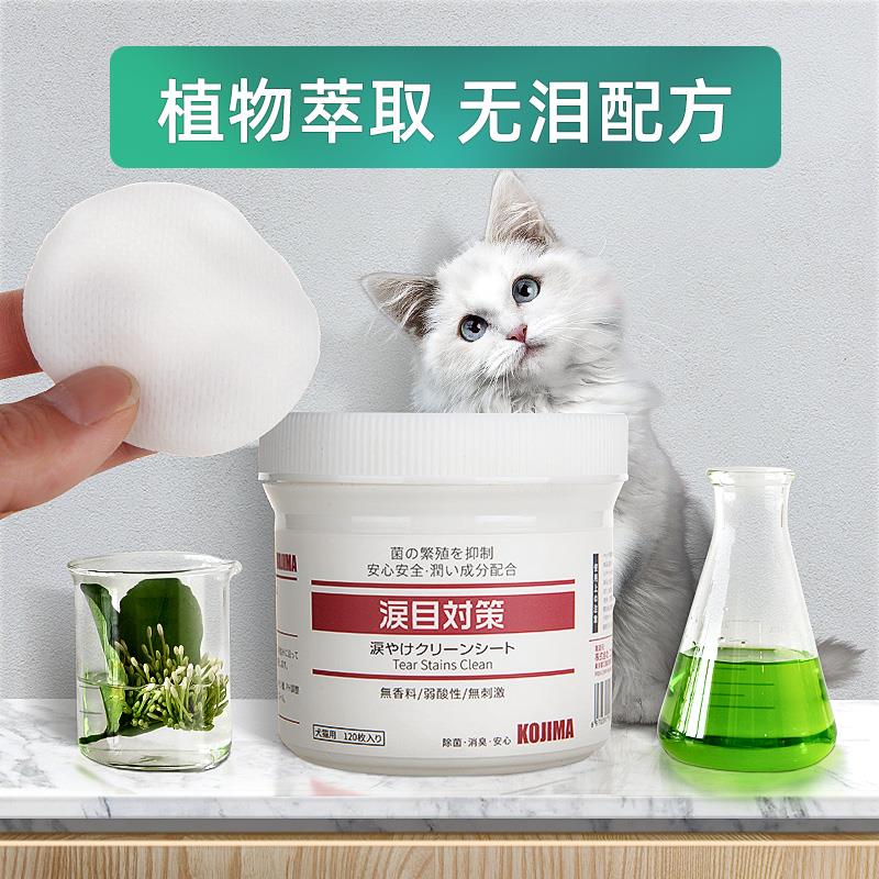 OJIMA宠物眼部湿巾去泪痕专用120片狗狗猫咪通用清洁眼屎泪痕
