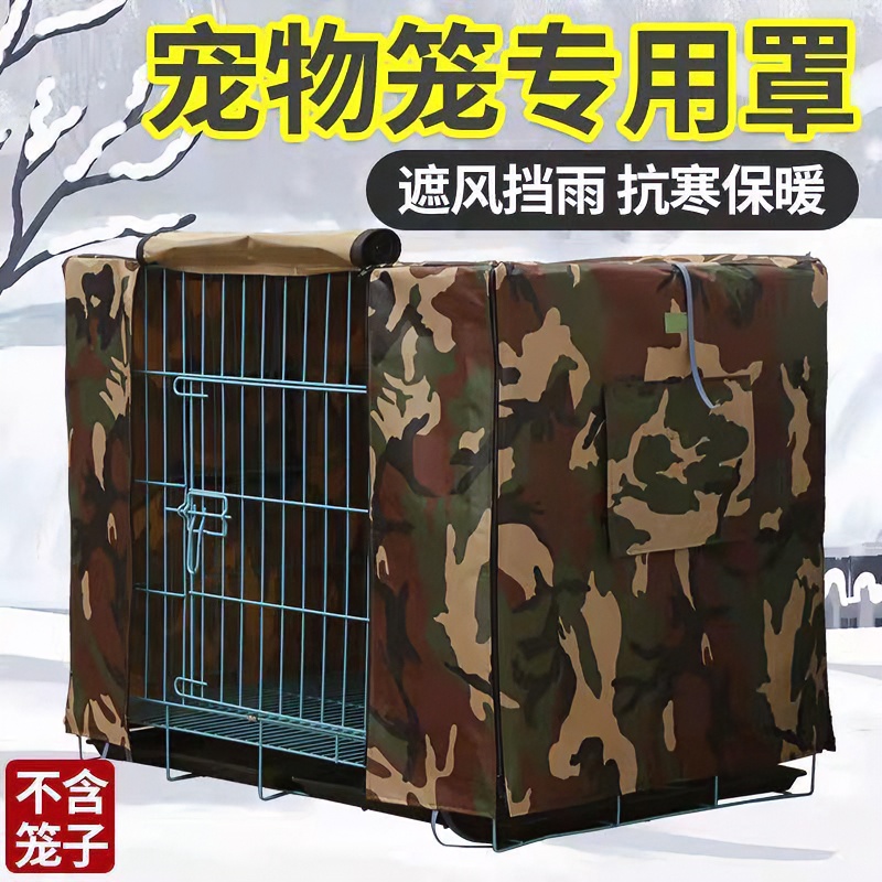 狗笼罩子笼子雨布保暖方便狗笼罩防风防雨防寒遮阳遮光户外宠物