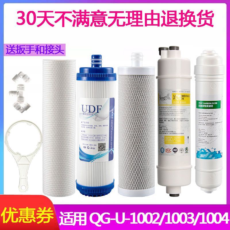 净水器超滤机滤芯UF1新QG-U-1002/1003/1004/QJ-UF-01E/UF-01