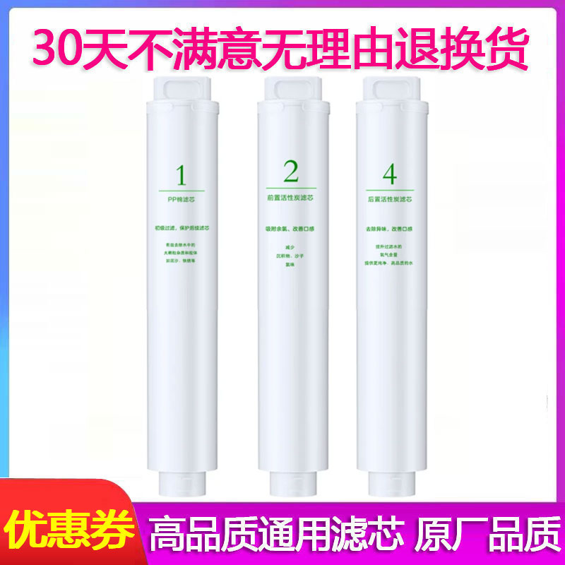 净水器滤芯1号PP棉2号前置3号RO反渗透4号后置厨下式400G600G