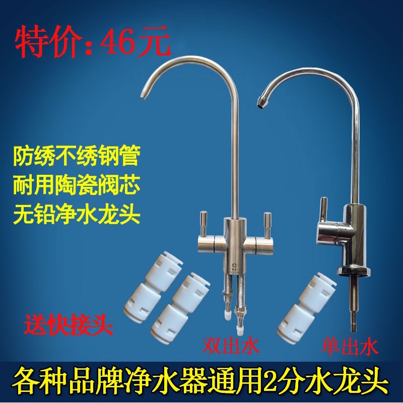 各品牌净水器水龙头通用304不锈钢鹅颈双出水2分美式家用净水机