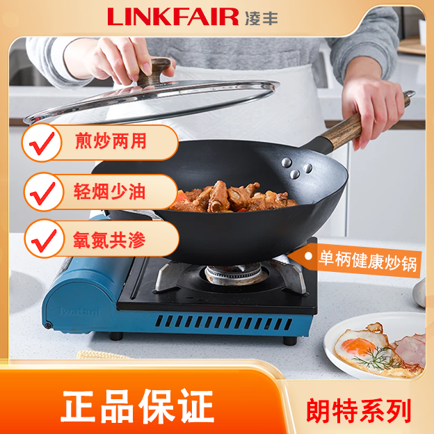 LINKFAIR/凌丰朗特系列32cm单柄健康铁锅镭射凹凸纹理不粘锅煎炒