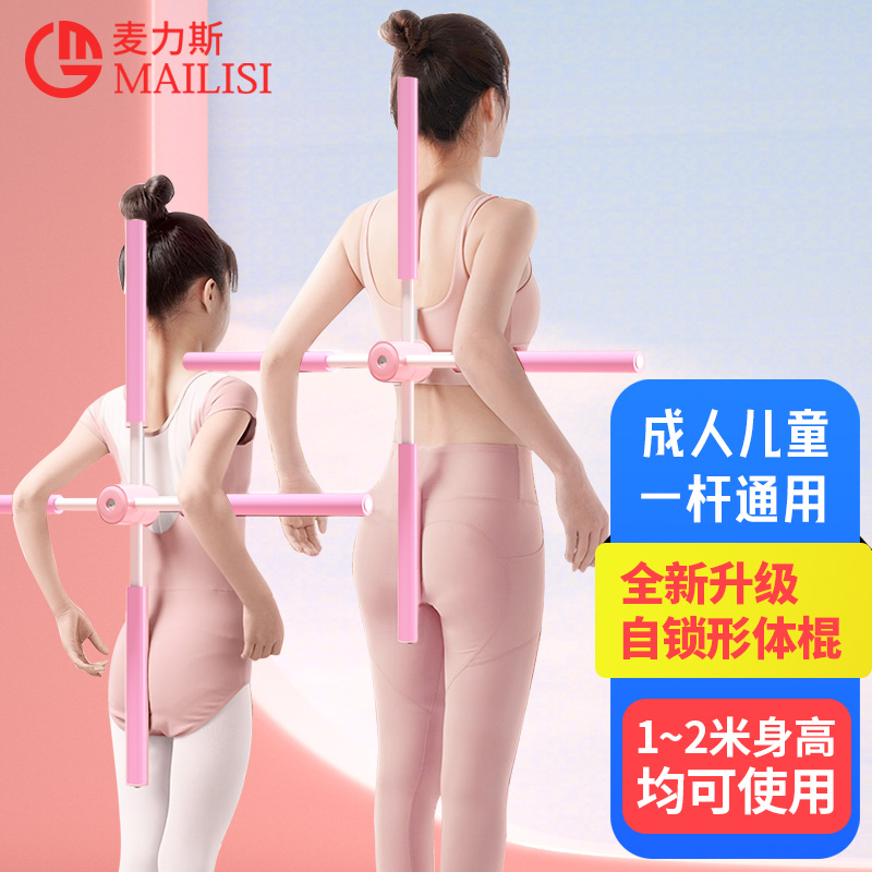  形体棍 瑜伽棍开背棍开肩练站姿矫正十字架舞蹈模特成人儿童驼背