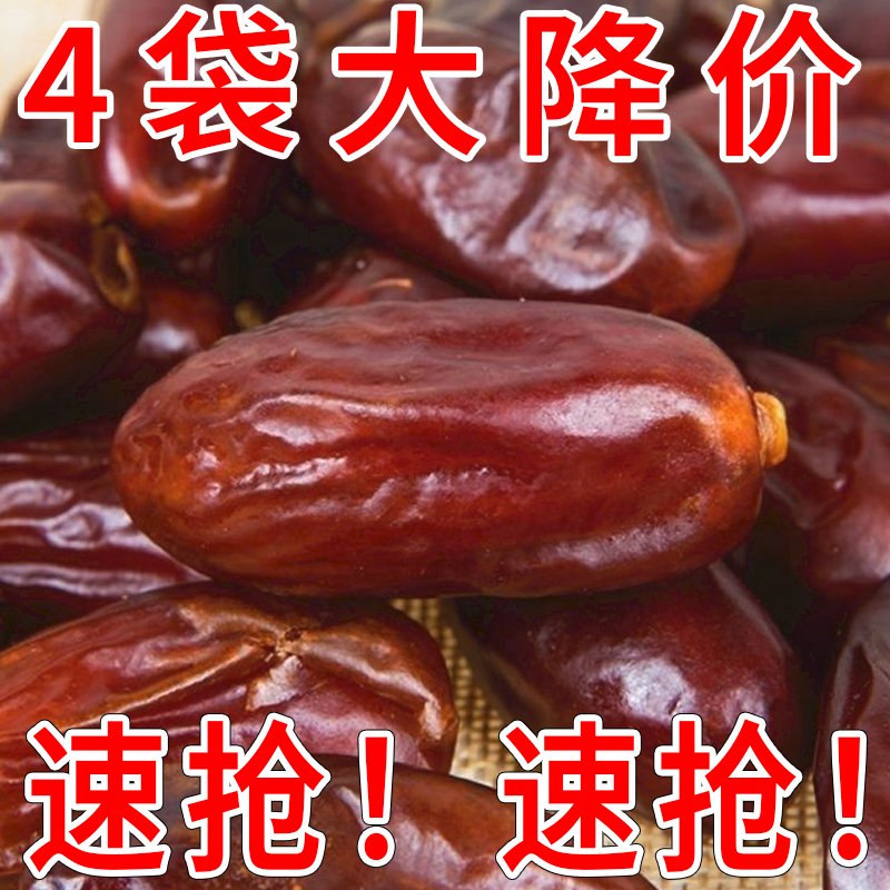 4袋速抢！】椰枣新货新疆免洗特产进口特级新鲜蜜枣天然果孕妇零