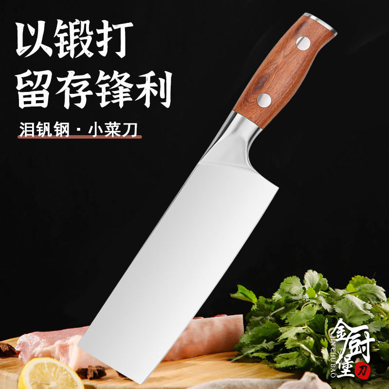 金厨堡小菜刀锋利耐用菜刀厨师专用菜刀厨具厨房好菜刀家用刀具