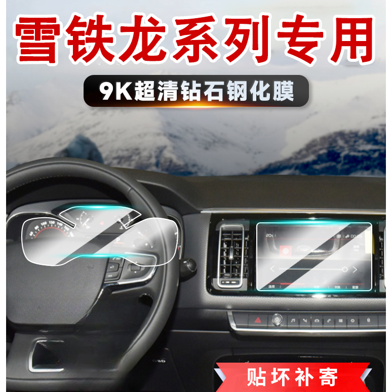 123号【雪铁龙】屏幕钢化膜凡尔赛C5C6中控导航仪表液晶保护膜