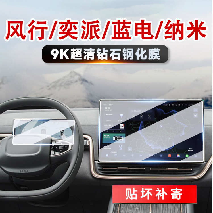 88号【东风—风行/纳米】T5 EVO游艇雷霆导航仪表显示屏幕钢化保护膜