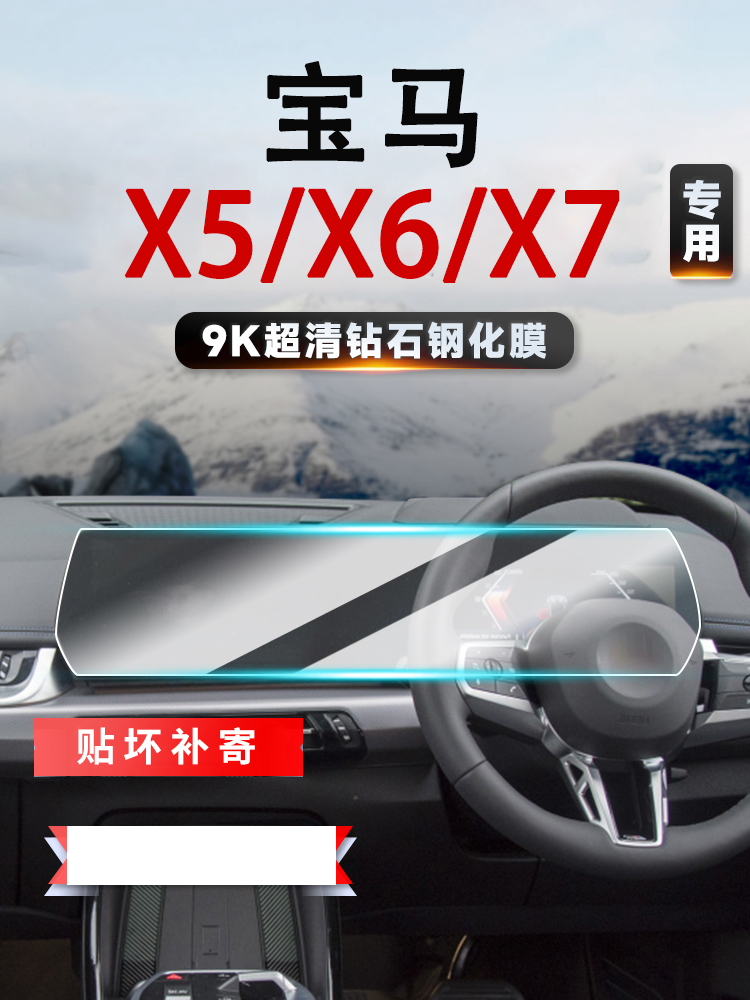 50号【宝马—X5/X6/X7】汽车导航屏幕钢化膜仪表屏幕保护膜内饰改装