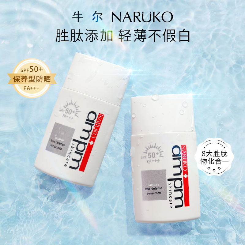 牛尔胜肽防晒液SPF50防紫外线隔离物理防晒清爽不油腻瓶装瓶装zb