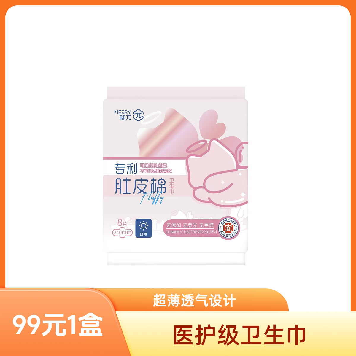 棉π肚皮棉卫生巾日用夜用透气日用卫生巾