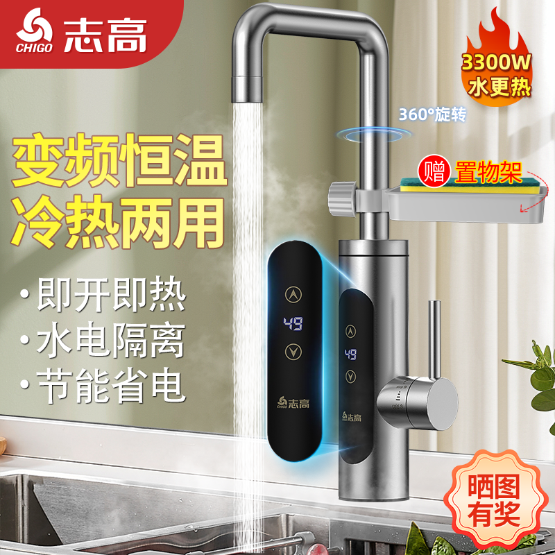 志高电热水龙头变频恒温热水器即热式速热厨房卫生间自热加热家用