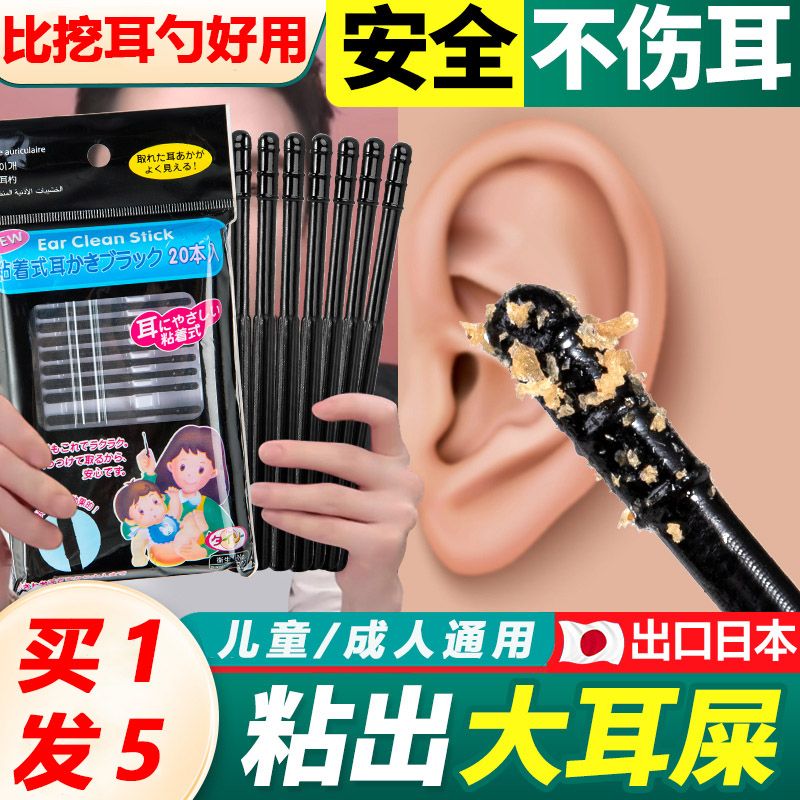 一次性挖耳勺粘性黑色粘着式挖耳勺挖耳棒陶家用耳朵成自粘耳棒