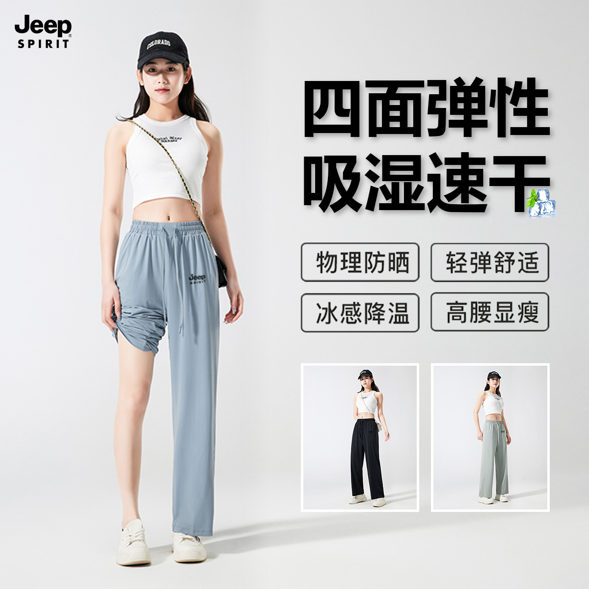 JEEP冰丝裤女夏季直筒薄款宽松阔腿裤垂感速干拖地长裤女降温弹性