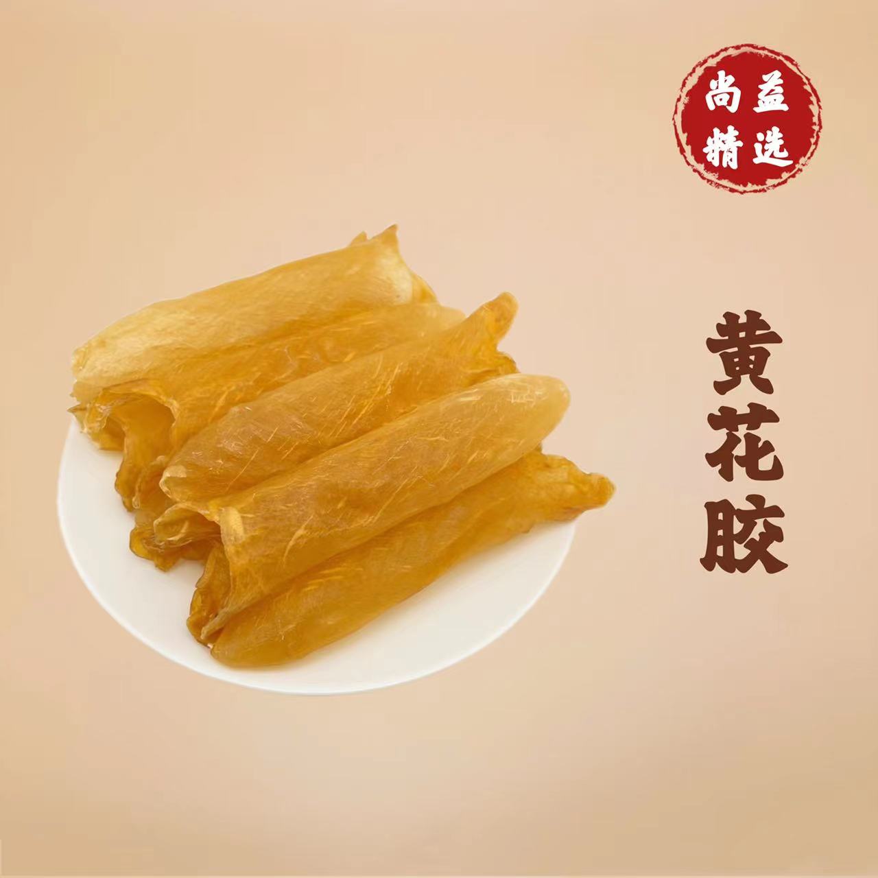 【140克7个】黄花胶筒深海鱼胶