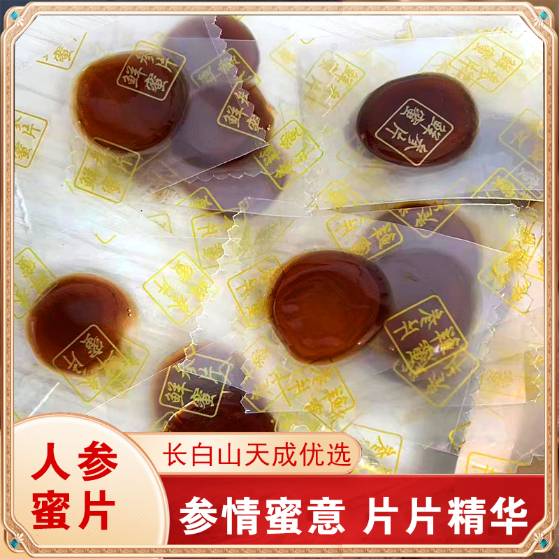 天成优选便携人参蜜片即食人参长白山鲜参袋装（250g/袋）产地大片