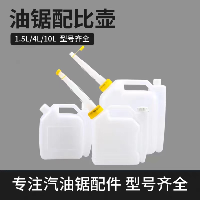 加油不撒加厚配比壶汽油专用油锯机油配比壶油锯配比壶油锯专用